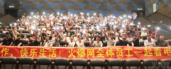 與愛(ài)同行,雙喜臨門(mén)!火爆網(wǎng)發(fā)放中秋禮品并包場(chǎng)邀請(qǐng)200名員工看電影! 與愛(ài)同行,雙喜臨門(mén)!火爆網(wǎng)發(fā)放中秋禮品并包場(chǎng)邀請(qǐng)200名員工看電影!