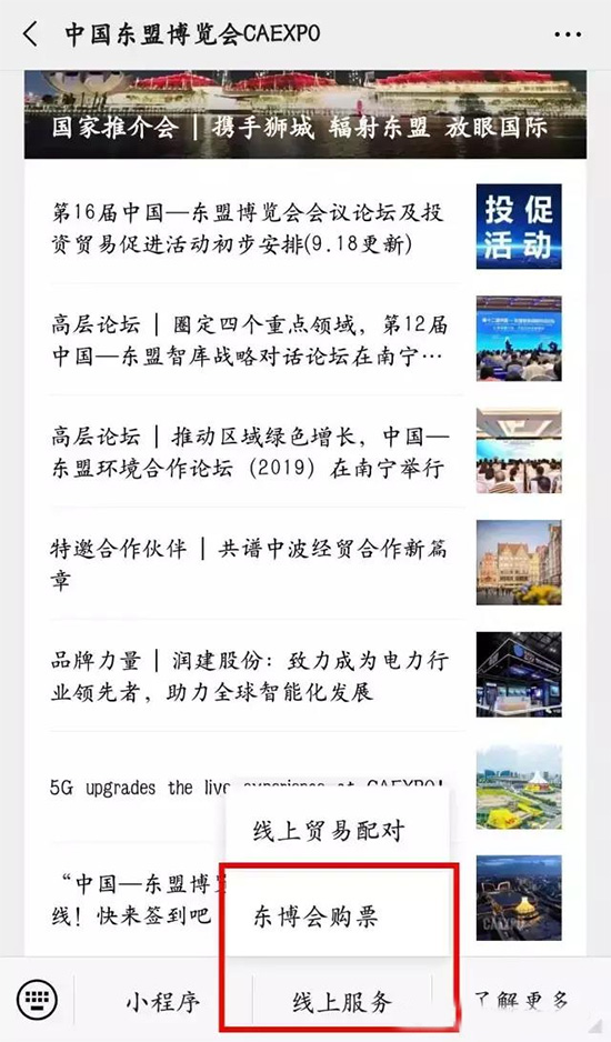 東盟博覽會(huì)2019公眾開(kāi)放日參展攻略(門(mén)票+交通+餐飲) 東盟博覽會(huì)2019公眾開(kāi)放日參展攻略(門(mén)票+交通+餐飲)