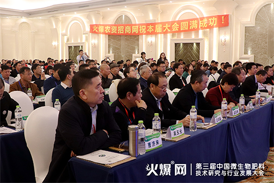 分享前沿成果,研討發(fā)展方向!第三屆中國微生物肥料技術(shù)研究與行業(yè)發(fā)展大會(huì)盛大開幕! 分享前沿成果,研討發(fā)展方向!第三屆中國微生物肥料技術(shù)研究與行業(yè)發(fā)展大會(huì)盛大開幕!
