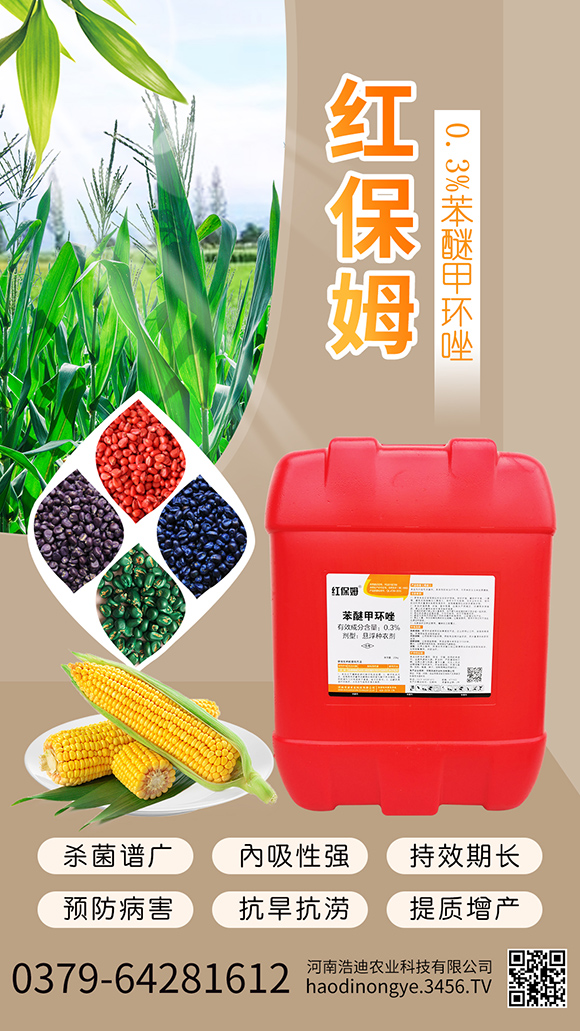 0.3%苯醚甲环唑玉c种剂-U保?_农业.jpg