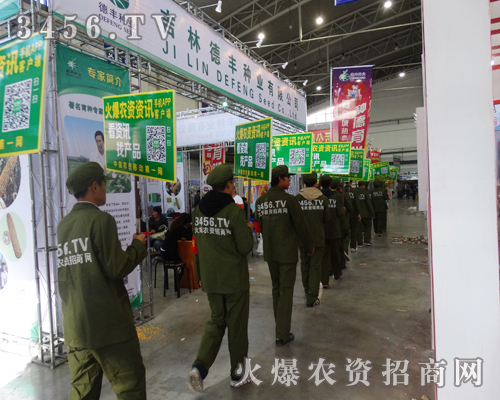 3456.TV的宣傳團(tuán)隊(duì)在東北四省農(nóng)資會(huì)上做宣傳