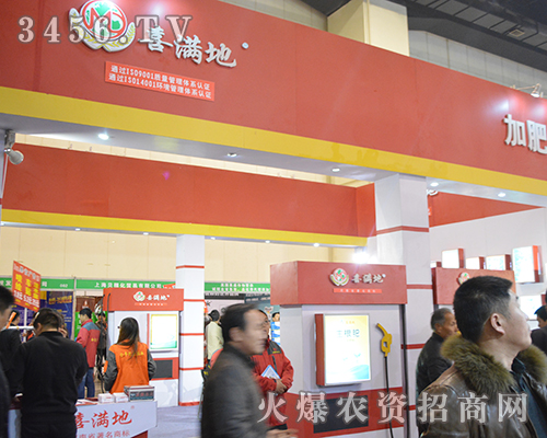 喜滿地肥業(yè)從容參展2015鄭州肥料會(huì)