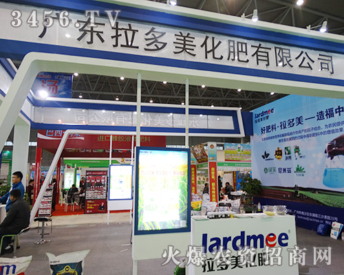 拉多美集團2015合肥植保會致力打造“好肥料—拉多美”品牌