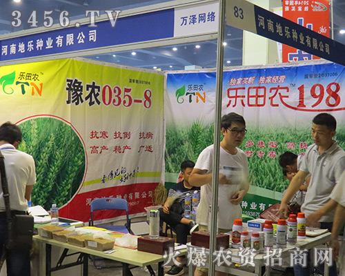 2016河南種子會(huì)河南地樂種業(yè)有限公司實(shí)力招商捷報(bào)連連!