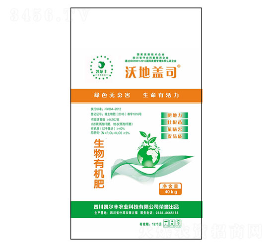生物有機肥-沃地蓋司-凱爾豐農(nóng)業(yè)