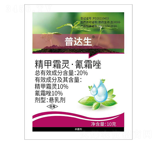 20%精甲霜靈·氰霜唑-普達(dá)生-長雙農(nóng)藥