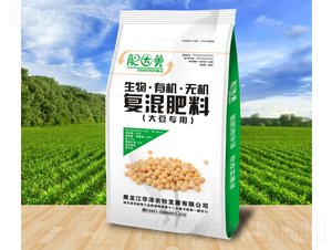 大豆專用生物·有機(jī)·無(wú)機(jī)復(fù)混肥料-華澤農(nóng)牧